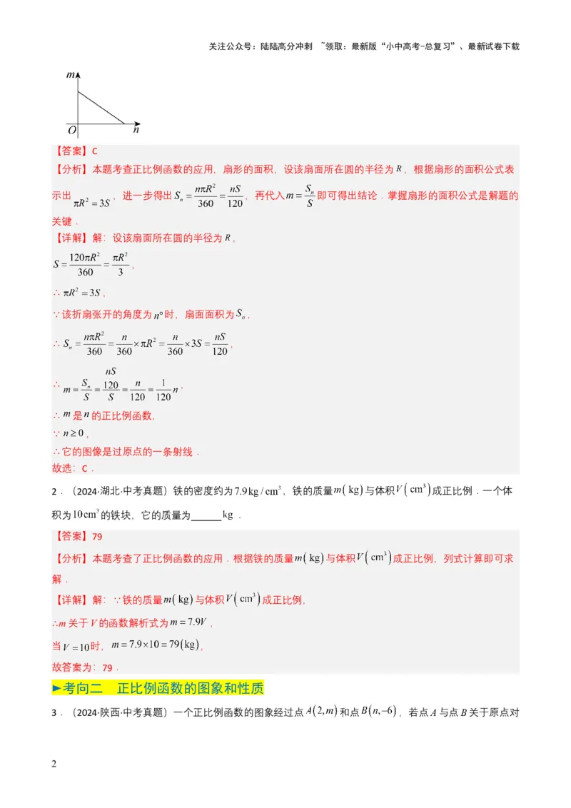 专题10一次函数（解析版）_02中考总复习（2026版更新中）_02-数学-中考总复习_2025中考复习资料_备战2025年中考数学真题题源解密（全国通用）