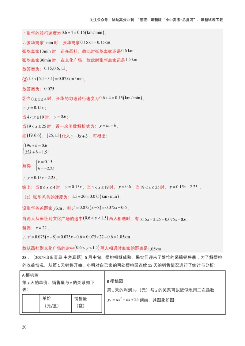 专题10一次函数（解析版）_02中考总复习（2026版更新中）_02-数学-中考总复习_2025中考复习资料_备战2025年中考数学真题题源解密（全国通用）