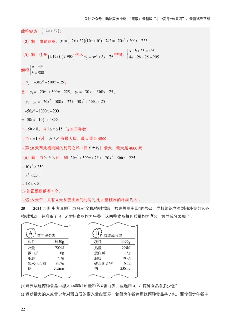 专题10一次函数（解析版）_02中考总复习（2026版更新中）_02-数学-中考总复习_2025中考复习资料_备战2025年中考数学真题题源解密（全国通用）