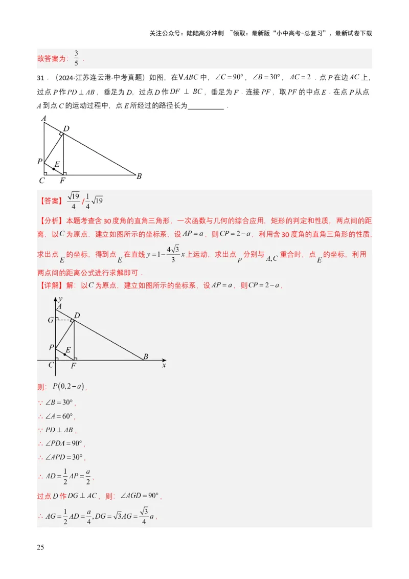 专题10一次函数（解析版）_02中考总复习（2026版更新中）_02-数学-中考总复习_2025中考复习资料_备战2025年中考数学真题题源解密（全国通用）