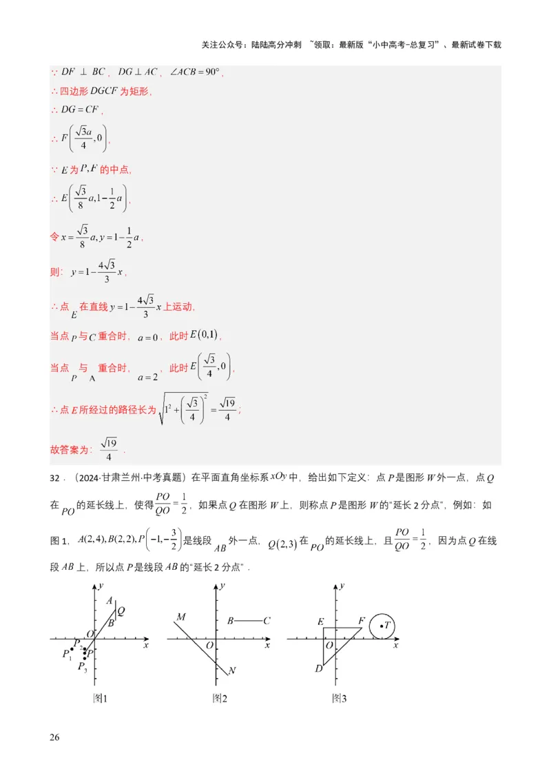 专题10一次函数（解析版）_02中考总复习（2026版更新中）_02-数学-中考总复习_2025中考复习资料_备战2025年中考数学真题题源解密（全国通用）