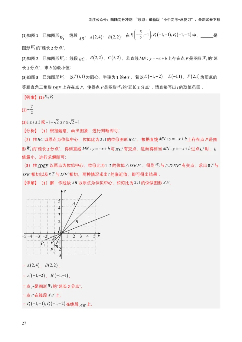 专题10一次函数（解析版）_02中考总复习（2026版更新中）_02-数学-中考总复习_2025中考复习资料_备战2025年中考数学真题题源解密（全国通用）