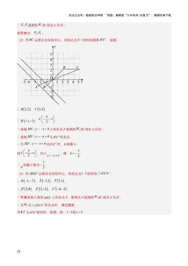 专题10一次函数（解析版）_02中考总复习（2026版更新中）_02-数学-中考总复习_2025中考复习资料_备战2025年中考数学真题题源解密（全国通用）