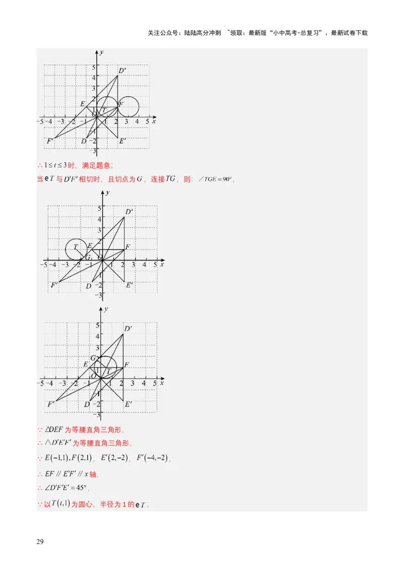 专题10一次函数（解析版）_02中考总复习（2026版更新中）_02-数学-中考总复习_2025中考复习资料_备战2025年中考数学真题题源解密（全国通用）