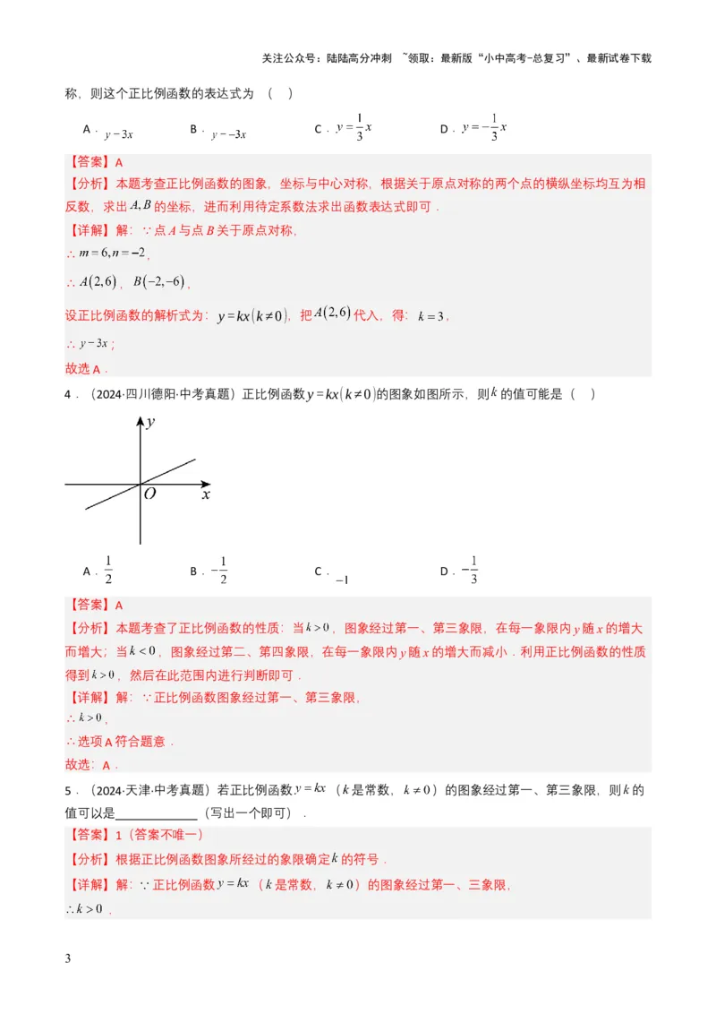 专题10一次函数（解析版）_02中考总复习（2026版更新中）_02-数学-中考总复习_2025中考复习资料_备战2025年中考数学真题题源解密（全国通用）