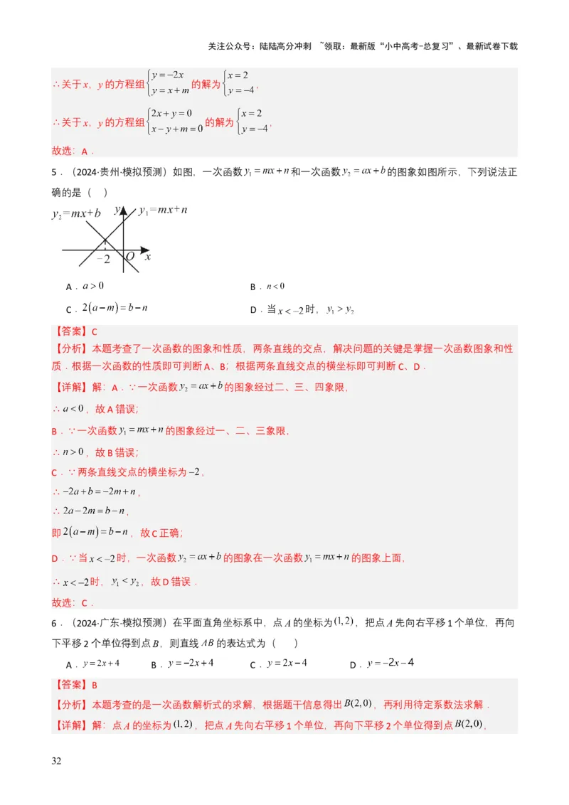 专题10一次函数（解析版）_02中考总复习（2026版更新中）_02-数学-中考总复习_2025中考复习资料_备战2025年中考数学真题题源解密（全国通用）