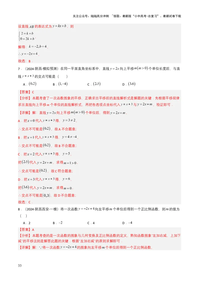 专题10一次函数（解析版）_02中考总复习（2026版更新中）_02-数学-中考总复习_2025中考复习资料_备战2025年中考数学真题题源解密（全国通用）