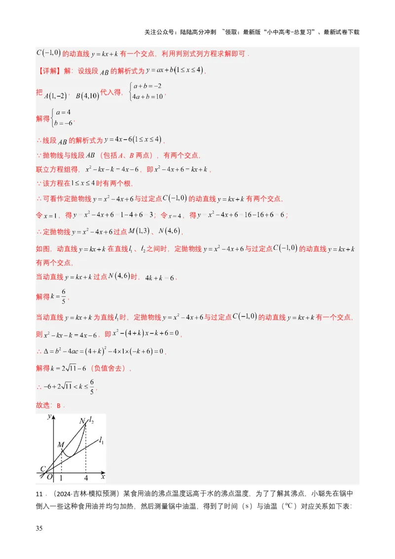 专题10一次函数（解析版）_02中考总复习（2026版更新中）_02-数学-中考总复习_2025中考复习资料_备战2025年中考数学真题题源解密（全国通用）