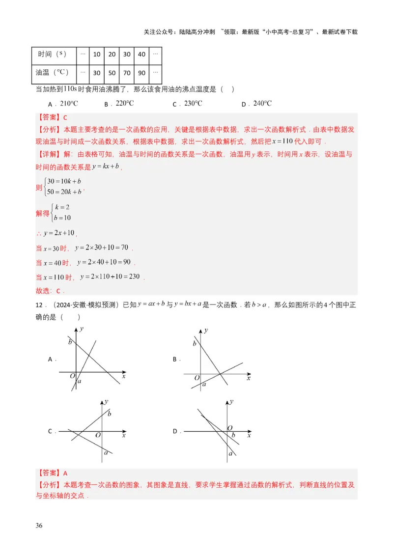 专题10一次函数（解析版）_02中考总复习（2026版更新中）_02-数学-中考总复习_2025中考复习资料_备战2025年中考数学真题题源解密（全国通用）