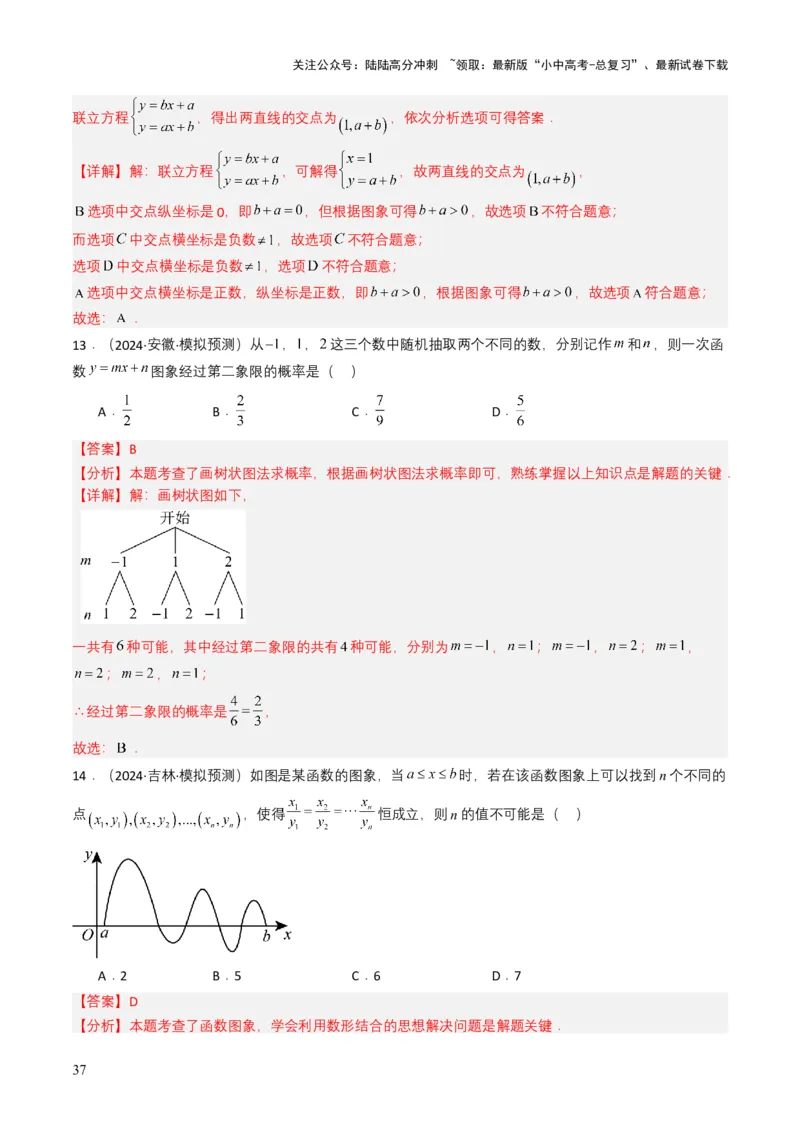 专题10一次函数（解析版）_02中考总复习（2026版更新中）_02-数学-中考总复习_2025中考复习资料_备战2025年中考数学真题题源解密（全国通用）