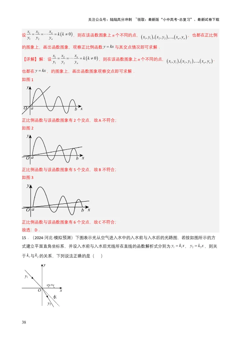 专题10一次函数（解析版）_02中考总复习（2026版更新中）_02-数学-中考总复习_2025中考复习资料_备战2025年中考数学真题题源解密（全国通用）