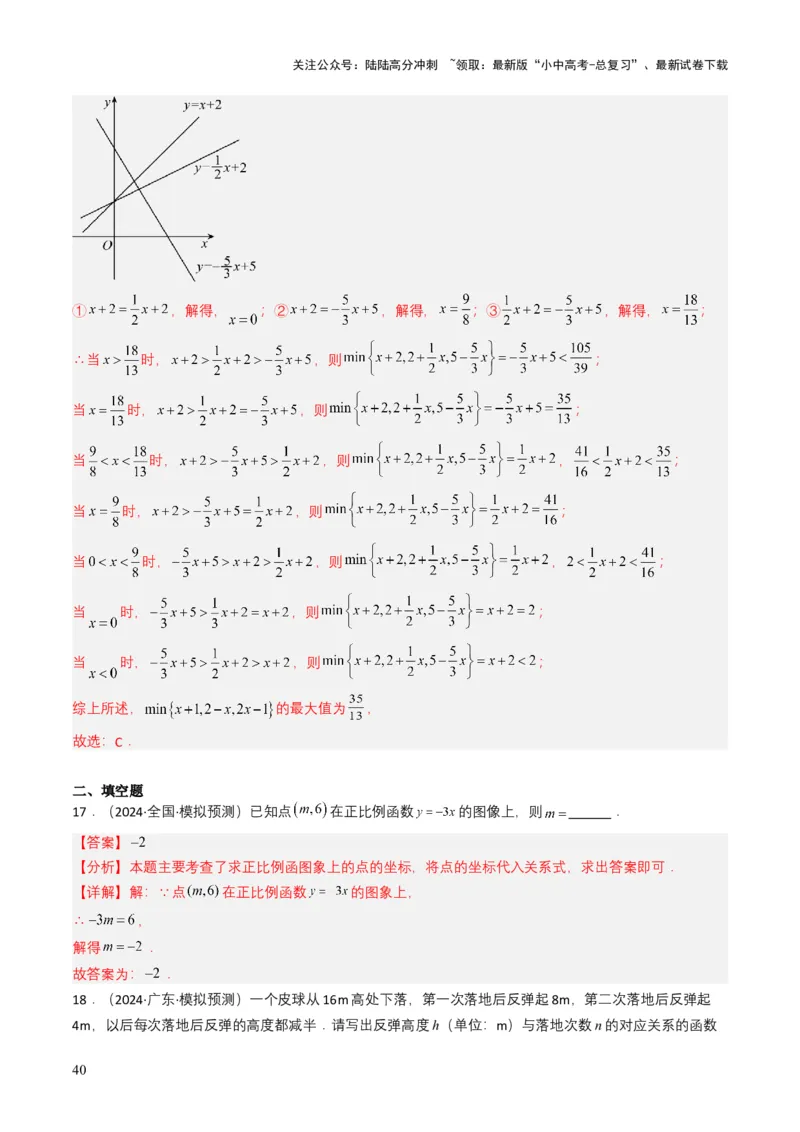 专题10一次函数（解析版）_02中考总复习（2026版更新中）_02-数学-中考总复习_2025中考复习资料_备战2025年中考数学真题题源解密（全国通用）