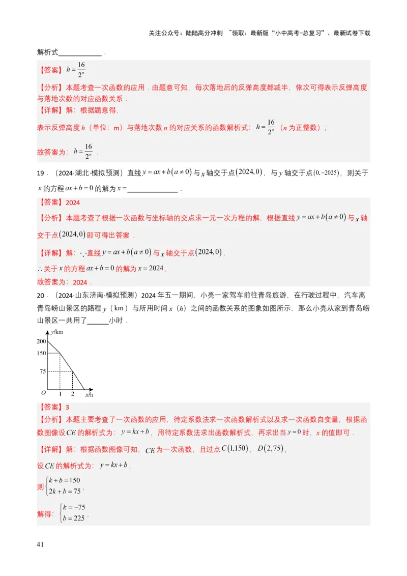 专题10一次函数（解析版）_02中考总复习（2026版更新中）_02-数学-中考总复习_2025中考复习资料_备战2025年中考数学真题题源解密（全国通用）
