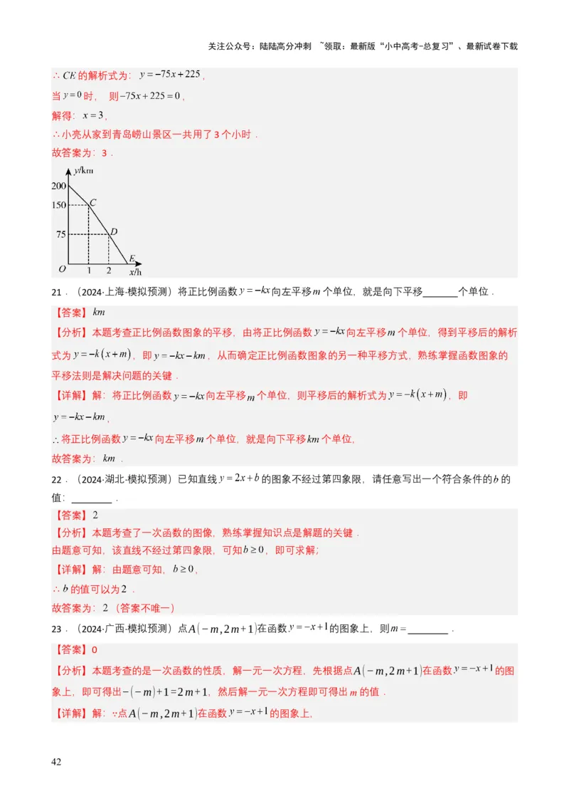 专题10一次函数（解析版）_02中考总复习（2026版更新中）_02-数学-中考总复习_2025中考复习资料_备战2025年中考数学真题题源解密（全国通用）