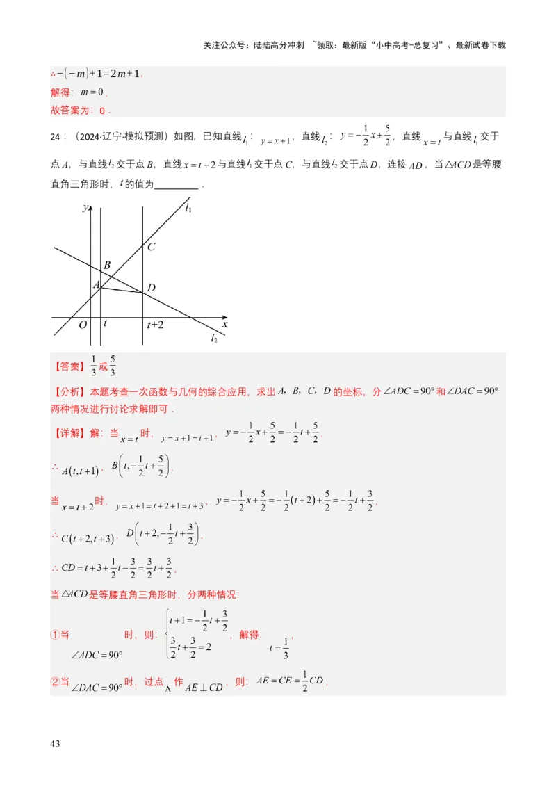专题10一次函数（解析版）_02中考总复习（2026版更新中）_02-数学-中考总复习_2025中考复习资料_备战2025年中考数学真题题源解密（全国通用）