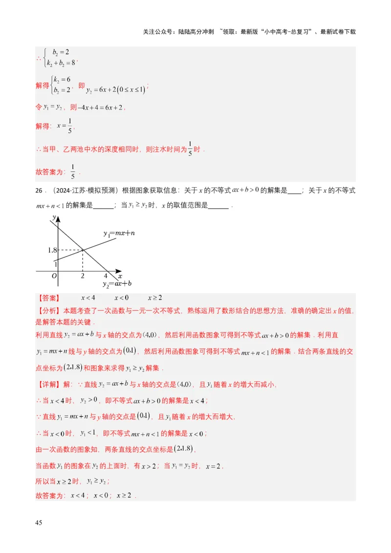 专题10一次函数（解析版）_02中考总复习（2026版更新中）_02-数学-中考总复习_2025中考复习资料_备战2025年中考数学真题题源解密（全国通用）