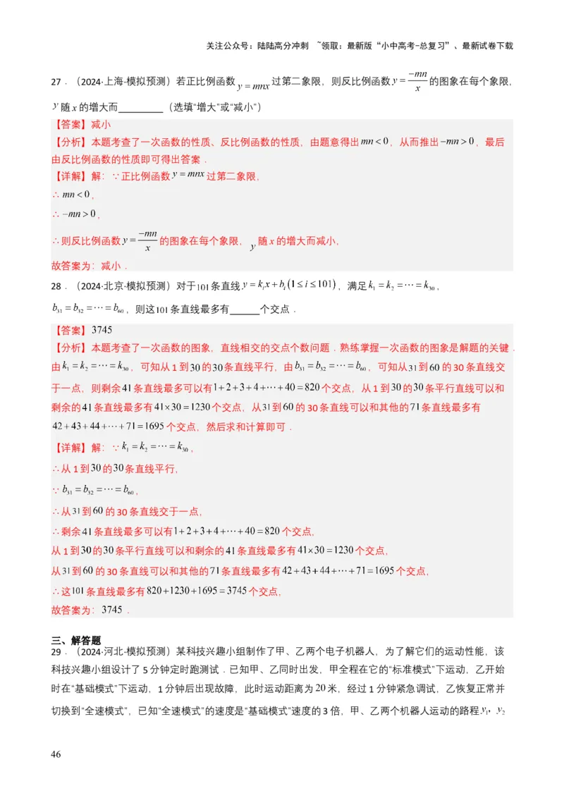 专题10一次函数（解析版）_02中考总复习（2026版更新中）_02-数学-中考总复习_2025中考复习资料_备战2025年中考数学真题题源解密（全国通用）