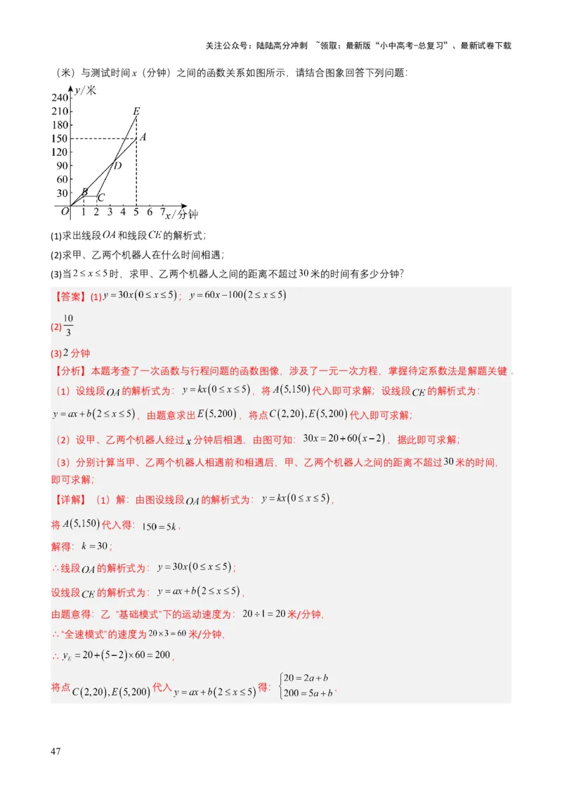 专题10一次函数（解析版）_02中考总复习（2026版更新中）_02-数学-中考总复习_2025中考复习资料_备战2025年中考数学真题题源解密（全国通用）
