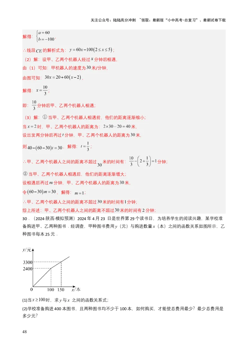 专题10一次函数（解析版）_02中考总复习（2026版更新中）_02-数学-中考总复习_2025中考复习资料_备战2025年中考数学真题题源解密（全国通用）