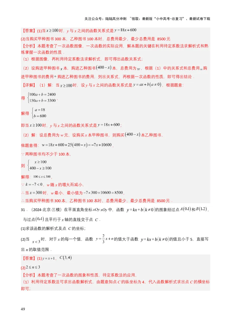 专题10一次函数（解析版）_02中考总复习（2026版更新中）_02-数学-中考总复习_2025中考复习资料_备战2025年中考数学真题题源解密（全国通用）