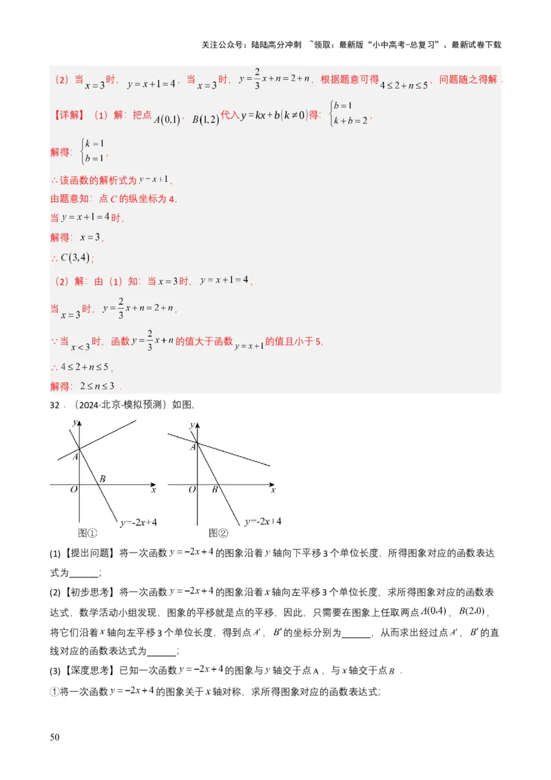 专题10一次函数（解析版）_02中考总复习（2026版更新中）_02-数学-中考总复习_2025中考复习资料_备战2025年中考数学真题题源解密（全国通用）