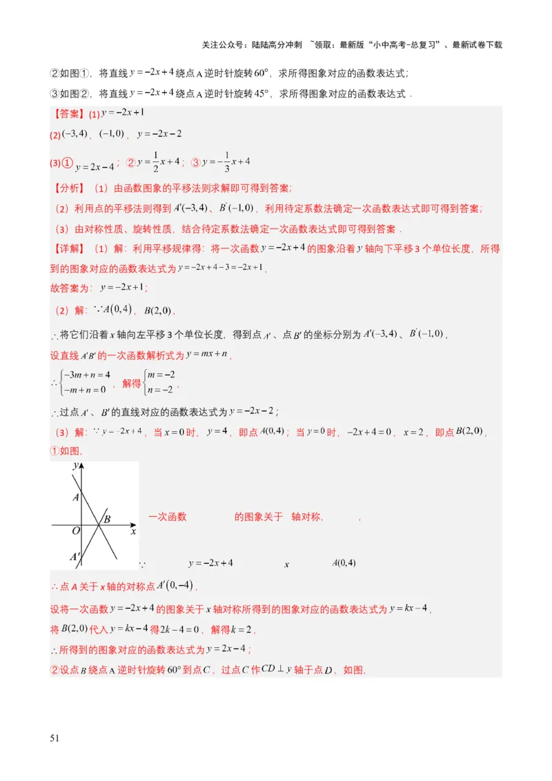 专题10一次函数（解析版）_02中考总复习（2026版更新中）_02-数学-中考总复习_2025中考复习资料_备战2025年中考数学真题题源解密（全国通用）