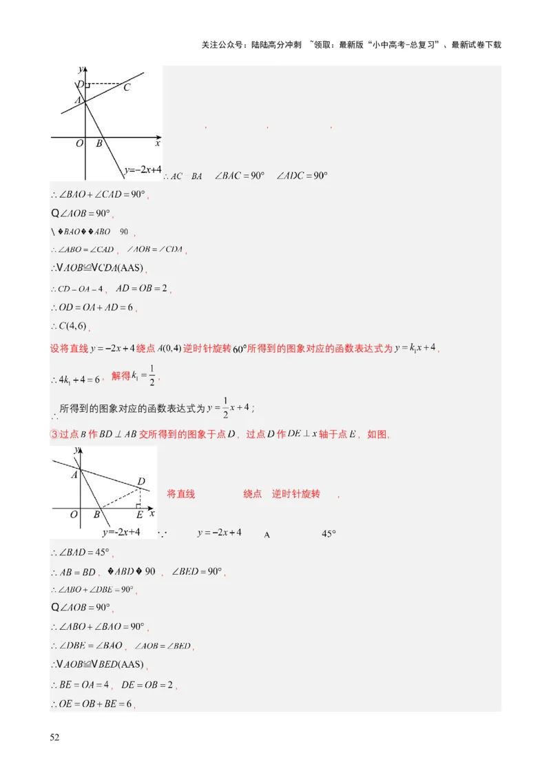 专题10一次函数（解析版）_02中考总复习（2026版更新中）_02-数学-中考总复习_2025中考复习资料_备战2025年中考数学真题题源解密（全国通用）