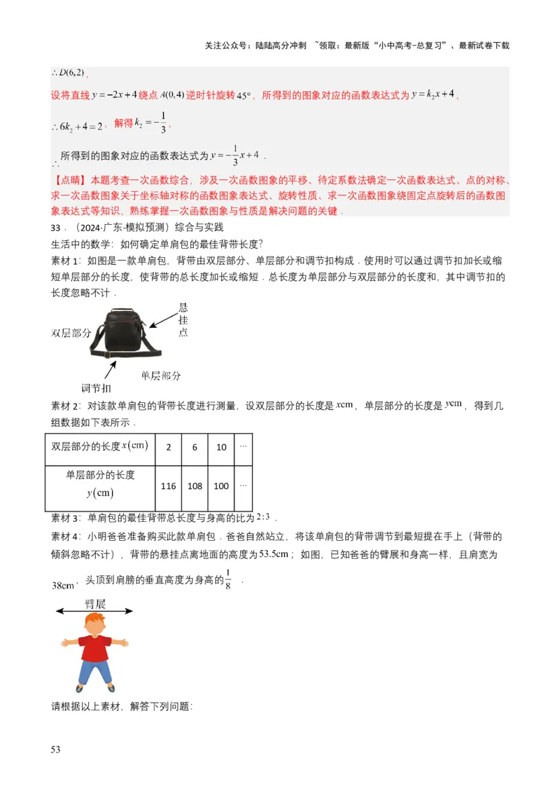 专题10一次函数（解析版）_02中考总复习（2026版更新中）_02-数学-中考总复习_2025中考复习资料_备战2025年中考数学真题题源解密（全国通用）