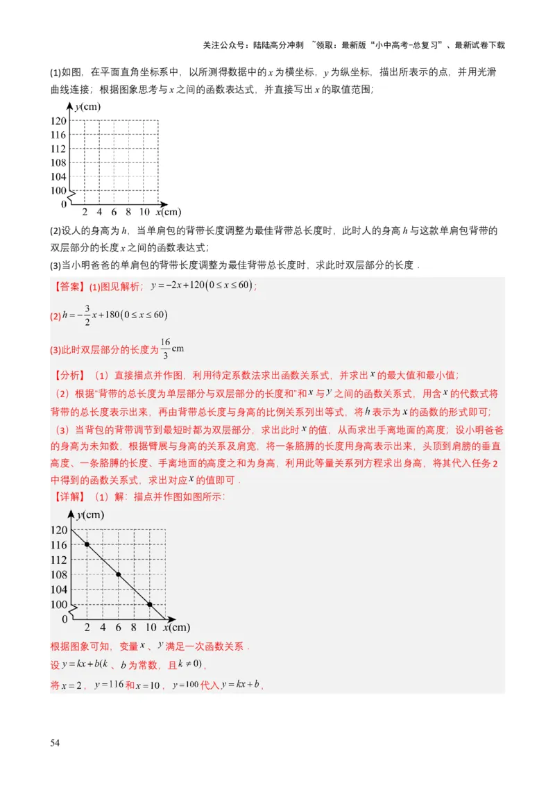 专题10一次函数（解析版）_02中考总复习（2026版更新中）_02-数学-中考总复习_2025中考复习资料_备战2025年中考数学真题题源解密（全国通用）