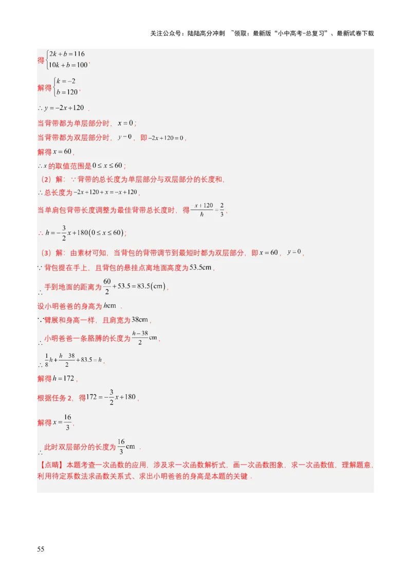 专题10一次函数（解析版）_02中考总复习（2026版更新中）_02-数学-中考总复习_2025中考复习资料_备战2025年中考数学真题题源解密（全国通用）