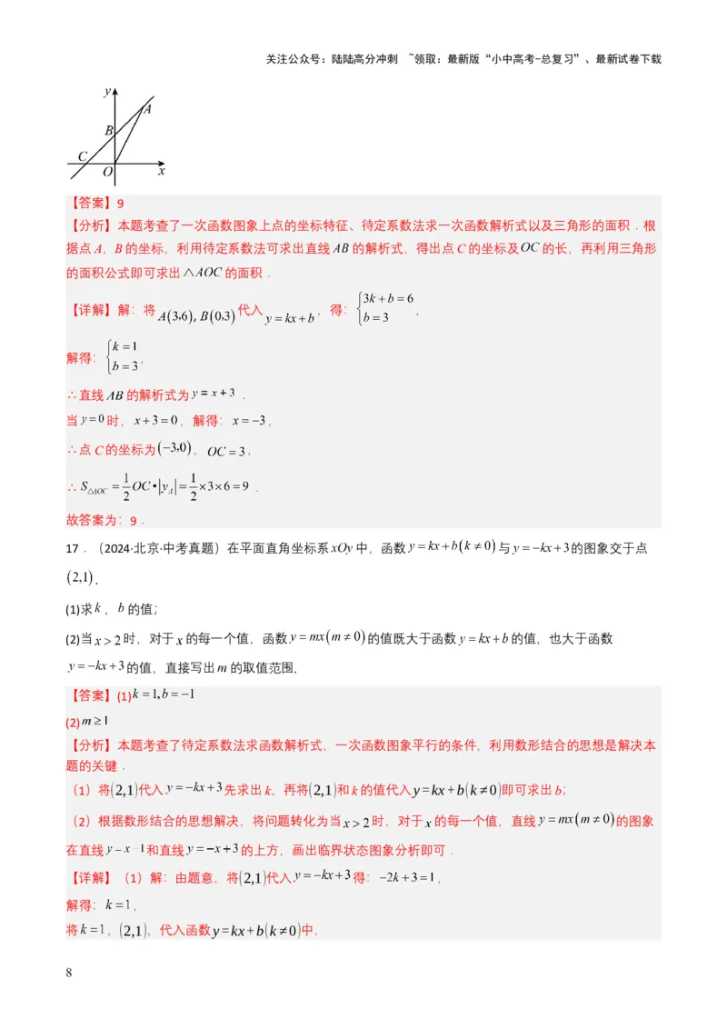 专题10一次函数（解析版）_02中考总复习（2026版更新中）_02-数学-中考总复习_2025中考复习资料_备战2025年中考数学真题题源解密（全国通用）