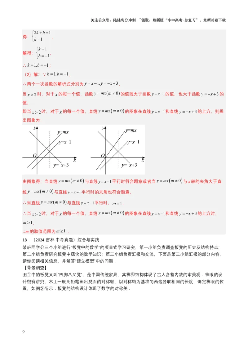 专题10一次函数（解析版）_02中考总复习（2026版更新中）_02-数学-中考总复习_2025中考复习资料_备战2025年中考数学真题题源解密（全国通用）