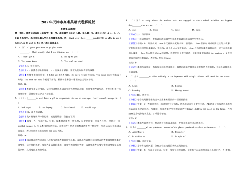 2019年天津市高考英语试卷解析版_全国卷+地方卷_3.英语_1.英语高考真题试卷_2008-2020年_地方卷_天津高考英语（08-21，无听力）_A3word版
