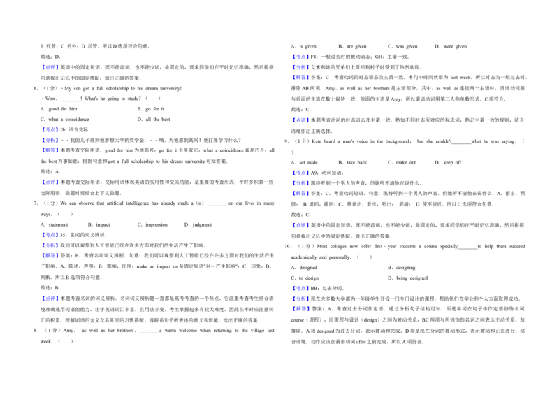 2019年天津市高考英语试卷解析版_全国卷+地方卷_3.英语_1.英语高考真题试卷_2008-2020年_地方卷_天津高考英语（08-21，无听力）_A3word版