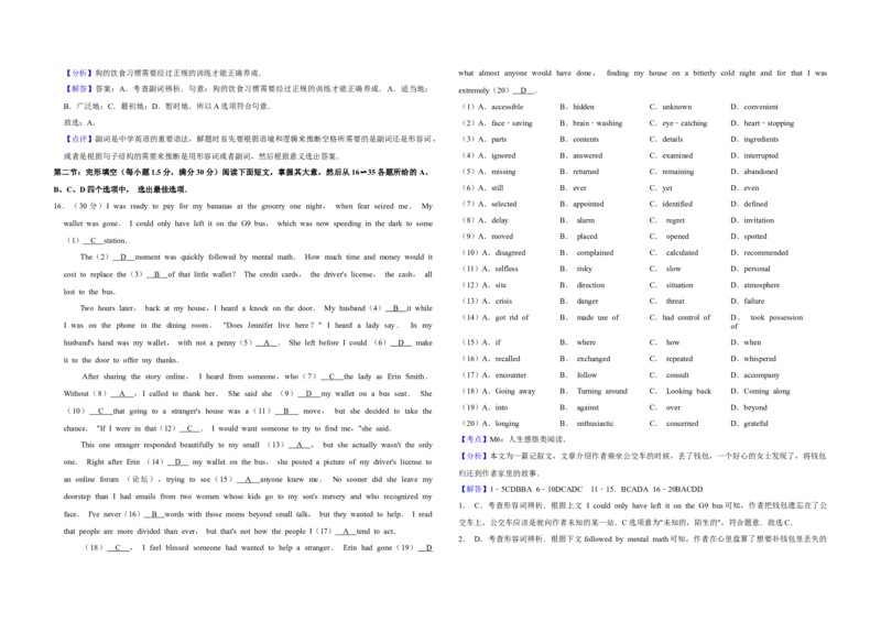 2019年天津市高考英语试卷解析版_全国卷+地方卷_3.英语_1.英语高考真题试卷_2008-2020年_地方卷_天津高考英语（08-21，无听力）_A3word版