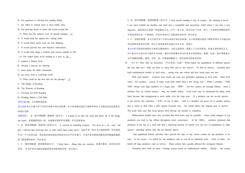 2019年天津市高考英语试卷解析版_全国卷+地方卷_3.英语_1.英语高考真题试卷_2008-2020年_地方卷_天津高考英语（08-21，无听力）_A3word版