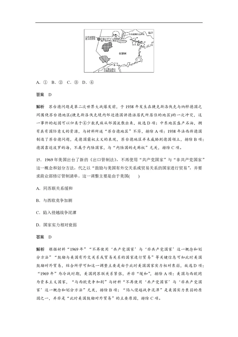 2020年高考真题历史（山东卷）（解析版）_全国卷+地方卷_7.历史_1.历史高考真题试卷_2008-2020年_地方卷_山东高考历史07-21_山东高考历史_A4版_PDF版