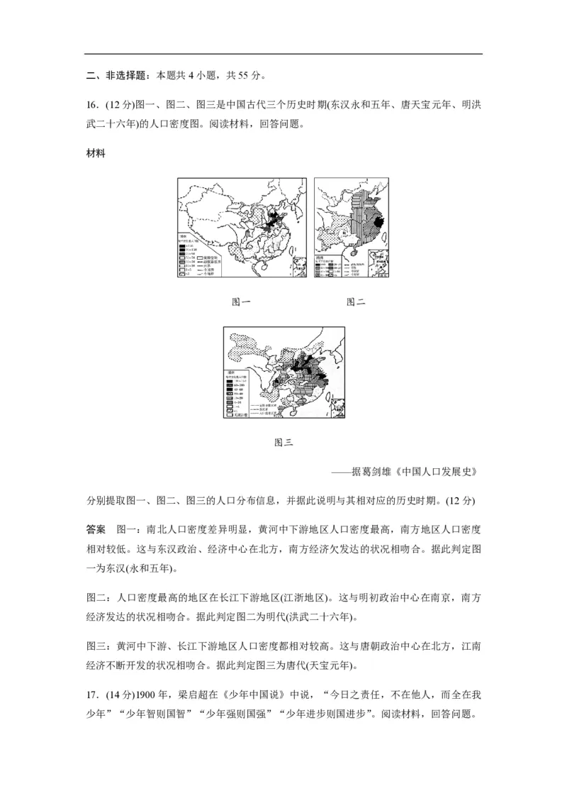 2020年高考真题历史（山东卷）（解析版）_全国卷+地方卷_7.历史_1.历史高考真题试卷_2008-2020年_地方卷_山东高考历史07-21_山东高考历史_A4版_PDF版