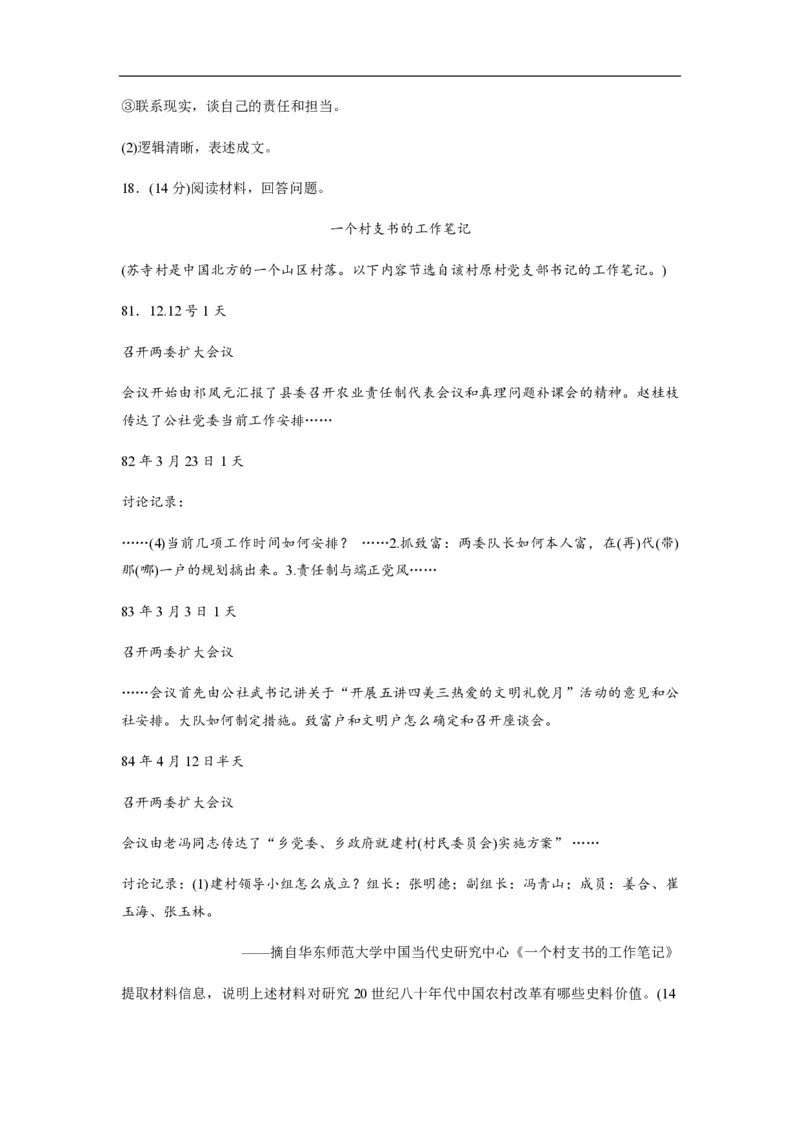 2020年高考真题历史（山东卷）（解析版）_全国卷+地方卷_7.历史_1.历史高考真题试卷_2008-2020年_地方卷_山东高考历史07-21_山东高考历史_A4版_PDF版