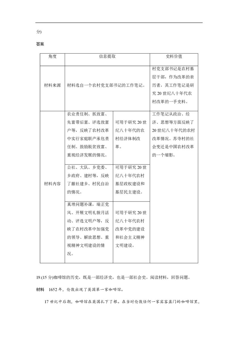 2020年高考真题历史（山东卷）（解析版）_全国卷+地方卷_7.历史_1.历史高考真题试卷_2008-2020年_地方卷_山东高考历史07-21_山东高考历史_A4版_PDF版