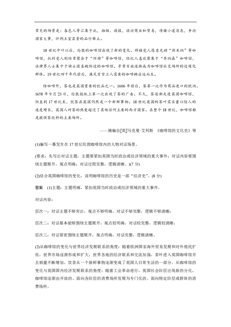 2020年高考真题历史（山东卷）（解析版）_全国卷+地方卷_7.历史_1.历史高考真题试卷_2008-2020年_地方卷_山东高考历史07-21_山东高考历史_A4版_PDF版