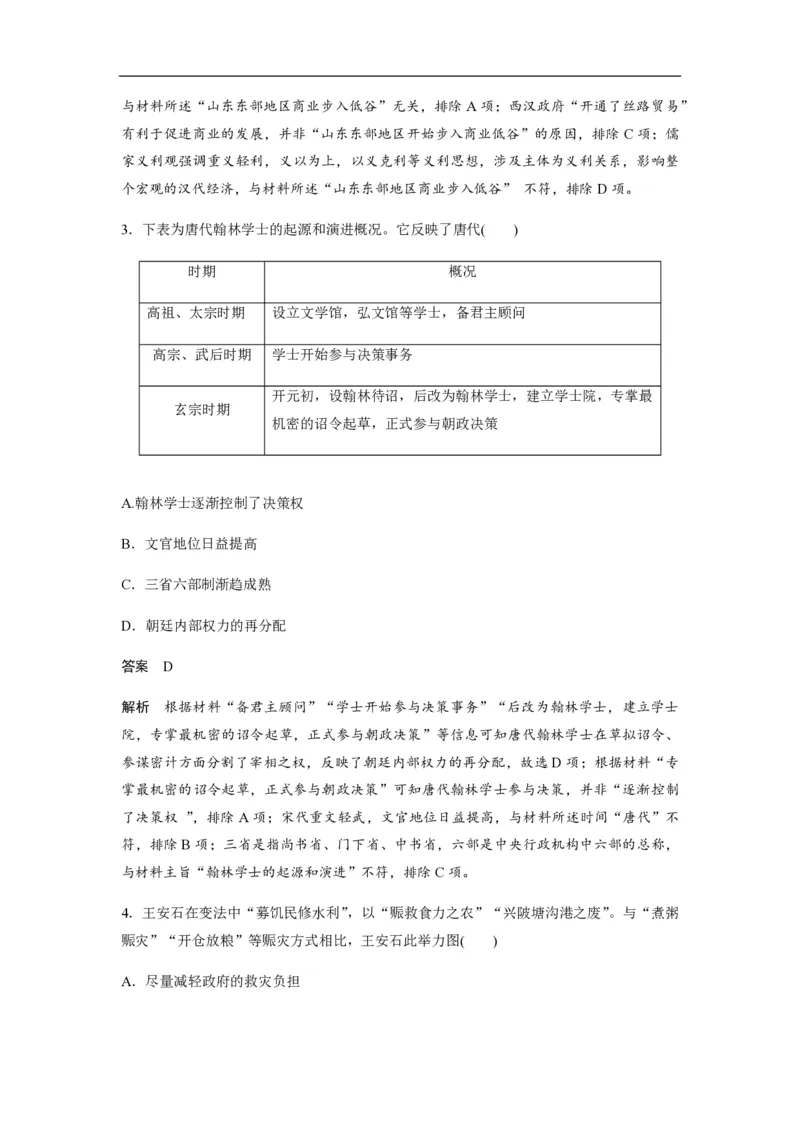 2020年高考真题历史（山东卷）（解析版）_全国卷+地方卷_7.历史_1.历史高考真题试卷_2008-2020年_地方卷_山东高考历史07-21_山东高考历史_A4版_PDF版