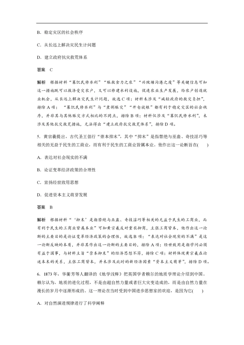 2020年高考真题历史（山东卷）（解析版）_全国卷+地方卷_7.历史_1.历史高考真题试卷_2008-2020年_地方卷_山东高考历史07-21_山东高考历史_A4版_PDF版