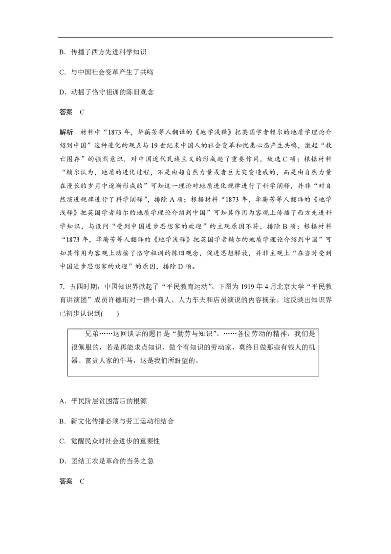 2020年高考真题历史（山东卷）（解析版）_全国卷+地方卷_7.历史_1.历史高考真题试卷_2008-2020年_地方卷_山东高考历史07-21_山东高考历史_A4版_PDF版