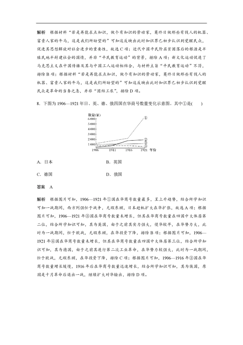 2020年高考真题历史（山东卷）（解析版）_全国卷+地方卷_7.历史_1.历史高考真题试卷_2008-2020年_地方卷_山东高考历史07-21_山东高考历史_A4版_PDF版
