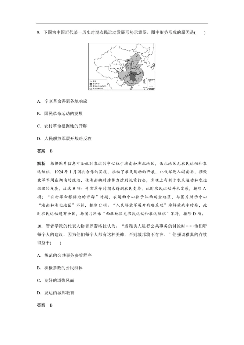 2020年高考真题历史（山东卷）（解析版）_全国卷+地方卷_7.历史_1.历史高考真题试卷_2008-2020年_地方卷_山东高考历史07-21_山东高考历史_A4版_PDF版