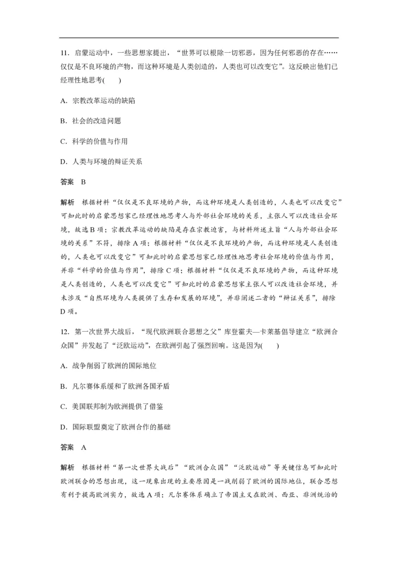 2020年高考真题历史（山东卷）（解析版）_全国卷+地方卷_7.历史_1.历史高考真题试卷_2008-2020年_地方卷_山东高考历史07-21_山东高考历史_A4版_PDF版