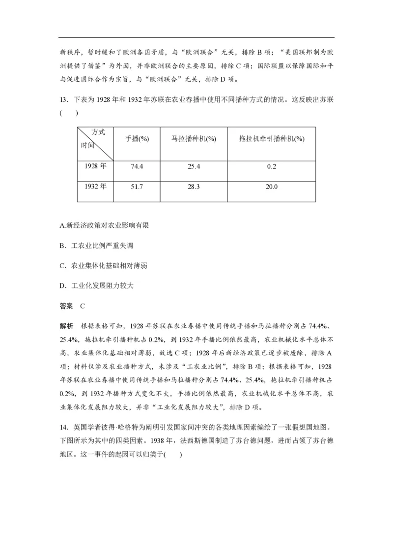 2020年高考真题历史（山东卷）（解析版）_全国卷+地方卷_7.历史_1.历史高考真题试卷_2008-2020年_地方卷_山东高考历史07-21_山东高考历史_A4版_PDF版