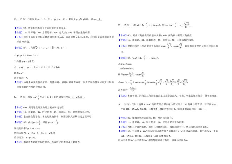 2017年全国统一高考数学试卷（文科）（新课标Ⅰ）（解析版）_全国卷+地方卷_2.数学_1.数学高考真题试卷_2008-2020年_地方卷_福建高考数学07-22_A3word版