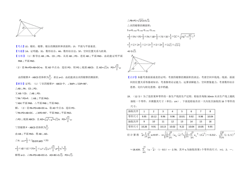 2017年全国统一高考数学试卷（文科）（新课标Ⅰ）（解析版）_全国卷+地方卷_2.数学_1.数学高考真题试卷_2008-2020年_地方卷_福建高考数学07-22_A3word版